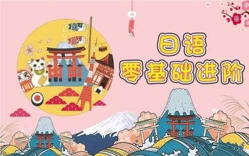 北京教学优质的日语培训机构名单榜首一览推荐