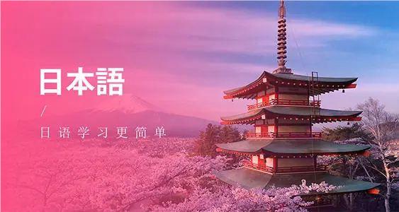北京人气排名好的日语培训班精选名单榜首一览