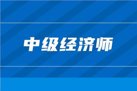 武汉中级经济师培训机构名单榜首一览