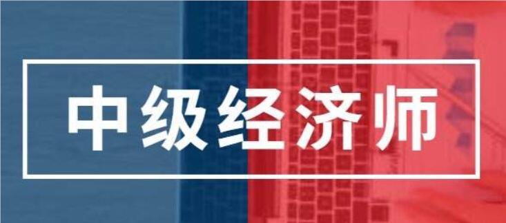 武汉专业中级经济师培训机构名单榜首今日公布