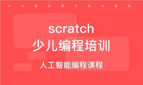秦皇岛少儿scratch编程教育品牌机构榜精选出炉