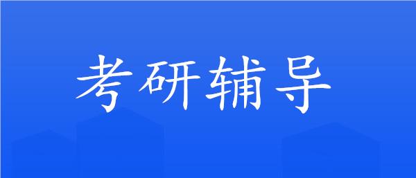 襄阳研究生考试机构精选榜首名单一览