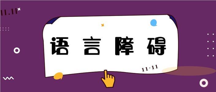 东莞南城值得推荐的语言发育迟缓康复机构名单榜首一览