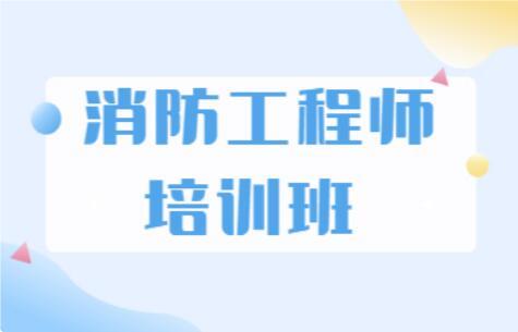 忻州精选人气高的一消培训机构名单TOP8一览