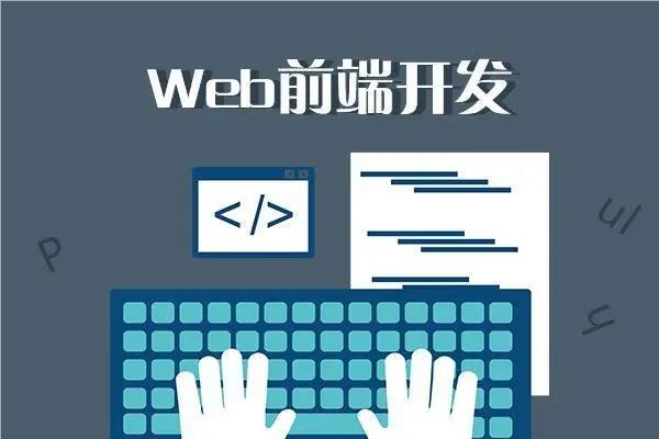 广州实力出众的WEB前端开发面授班名单榜首今日公布