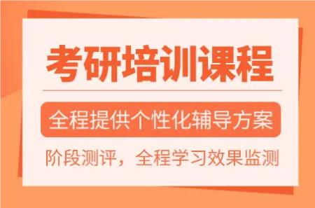 北京十大考研培训机构口碑排名推荐