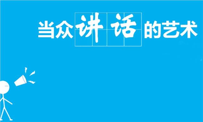 深圳推荐十大口碑可靠的当众讲话培训辅导机构名单榜首一览