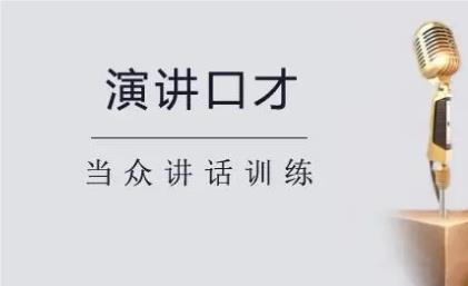 深圳十大热度高的当众讲话培训机构名单榜首公布
