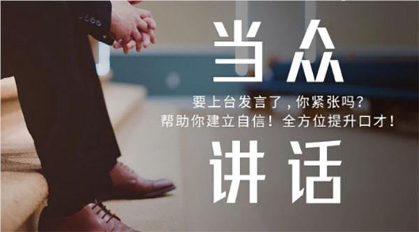 深圳学员良心推荐的当众讲话培训机构名单榜首公布