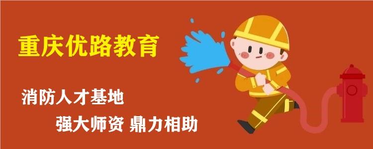 重庆消防设施操作员2024年如何报名