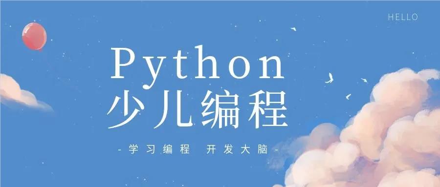 长春童程童美少儿编程Python程序开发课程培训