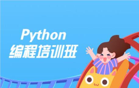 呼和浩特Python编程有什么用适合多大的孩子学习