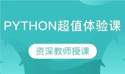 北京东城区哪家比较有名的Python编程班