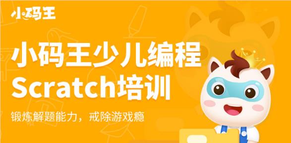 北京青少儿Scratch少儿编程培训机构推荐