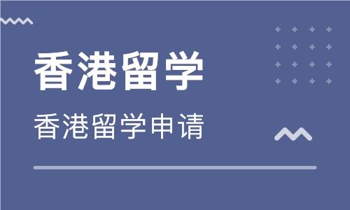 长春2024年专门申请香港大学的中介