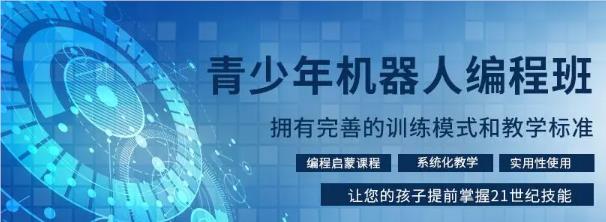 郑州寒假教学出名的编程智能机器人课程培训机构