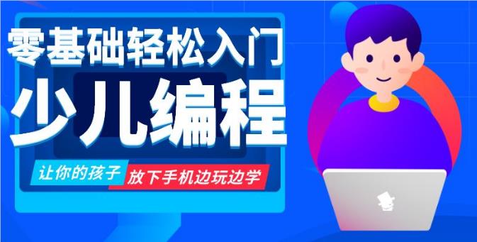 黑龙江教学专业的中学生少儿编程网课平台