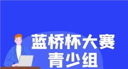 石家庄本地甄选蓝桥杯赛事专业编程培训机构