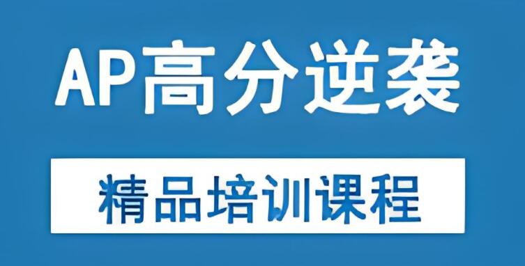 西安高新一中AP补课一对一多少钱