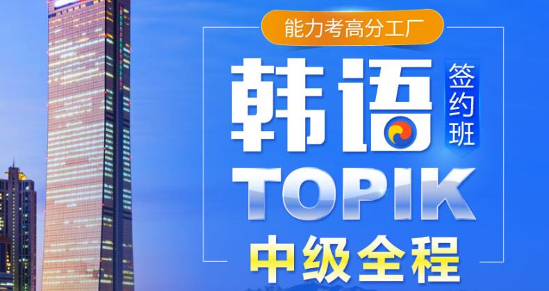 西安雁塔区哪有韩语培训线下班