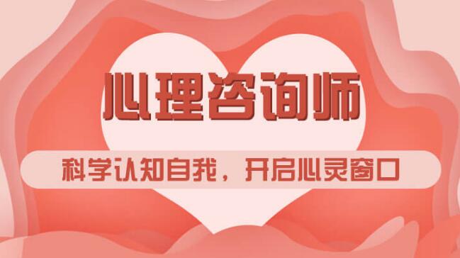西安心理咨询师培训电话_海尔森教育
