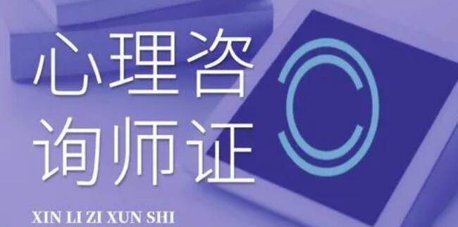 西安比较好的心理咨询师培训机构