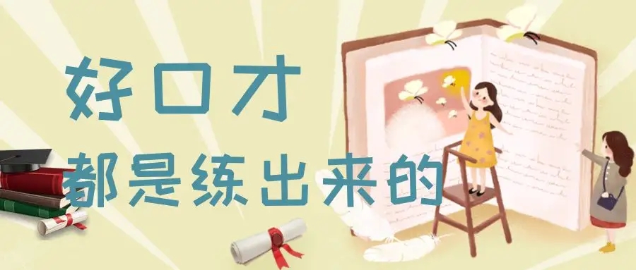 北京提升孩子口才能力到哪里培训好