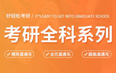 北京丰台区比较出名的考研线上学习平台