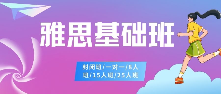 西安雁塔区雅思基础培训新东方南郊校区