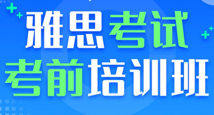 西安雁塔区大学生雅思5.5分基础培训机构