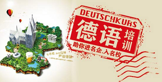 北京有哪些值得推荐的德语辅导机构名单榜首公布