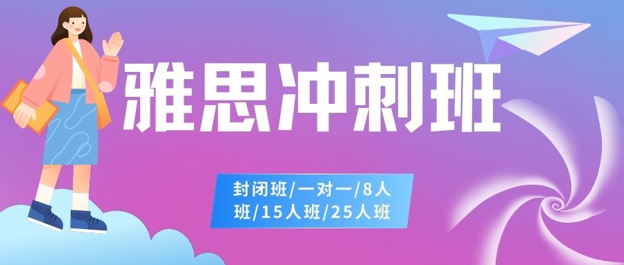 西安雅思考试封闭辅导班哪个好