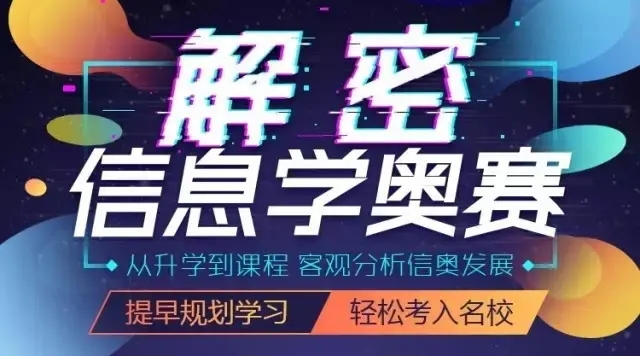 北京评价比较高的信息学奥赛寒假培训机构