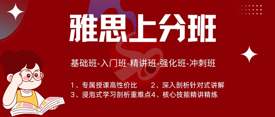 西安碑林区大学生雅思7分培训周末班