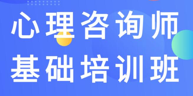 西安海尔森教育心理学考证培训班