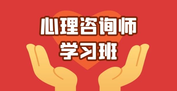 西安口碑好的心理咨询师培训班_海尔森教育