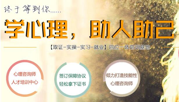 西安心理咨询师培训机构哪家比较好
