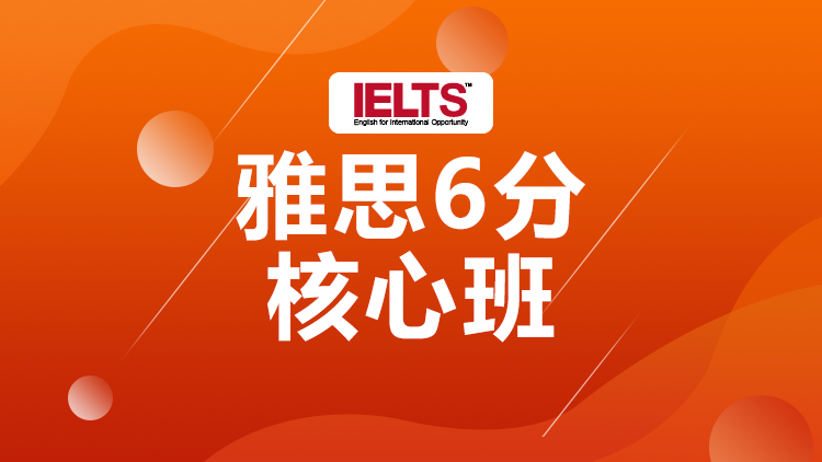北京雅思报班值得考虑的培训机构有哪几家