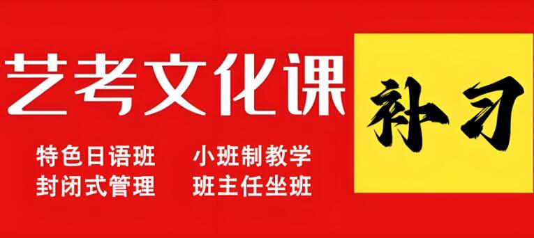 西安艺考文化课培训学校_有哪些