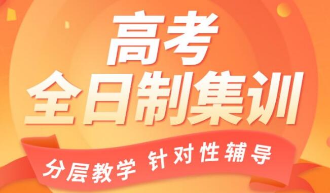 汉中高考冲刺班封闭式全日制学校