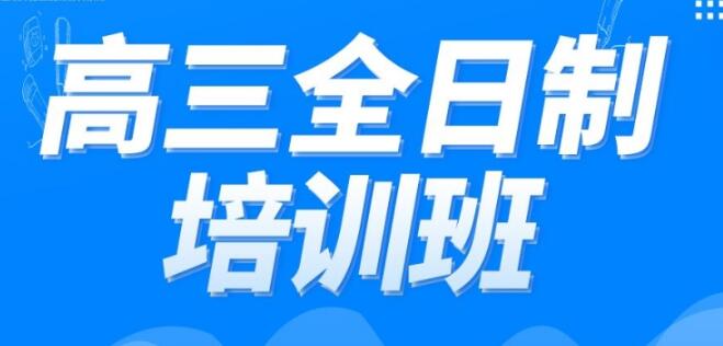 汉中中高考全日制冲刺100天推荐哪家学校
