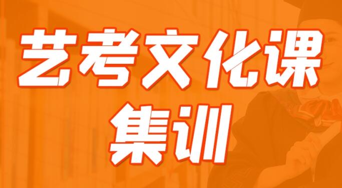 西安西科中学艺考生文化课冲刺班哪些比较好