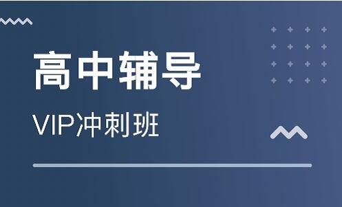 郑州高新区捷登高中数学一对一定向提升班