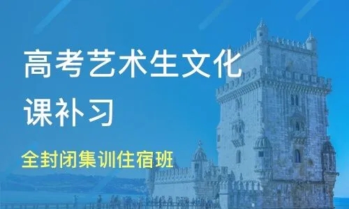 三门峡口碑爆棚的艺考生文化课冲刺集训封闭班