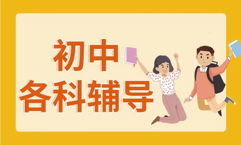 三门峡初中辅导培训精选机构榜首一览