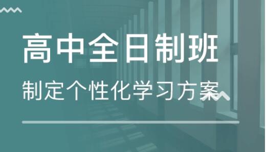 开封寒假高中辅导集训班哪家好