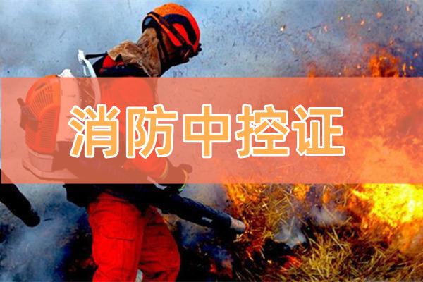 广州年度热门的消防中控证考试培训机构名单出炉