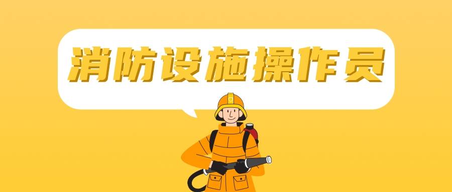 广州推荐本地不错的消防中控证考试培训机构名单公布