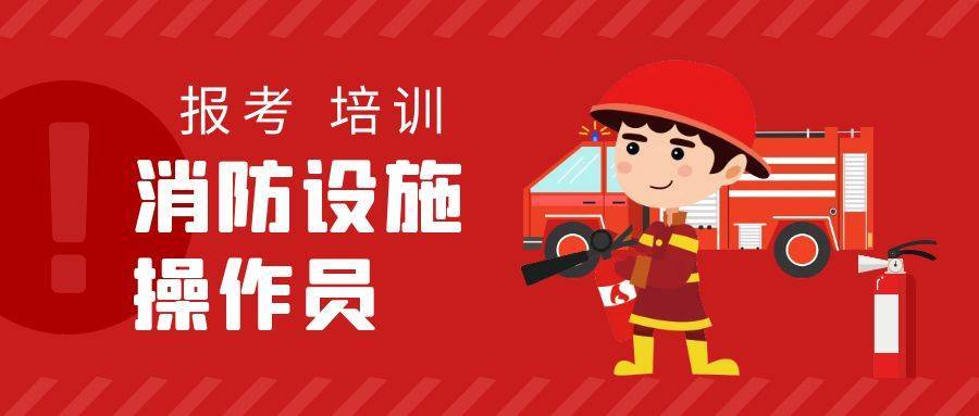 甄选广州比较好的消防设施操作员培训机构名单公布
