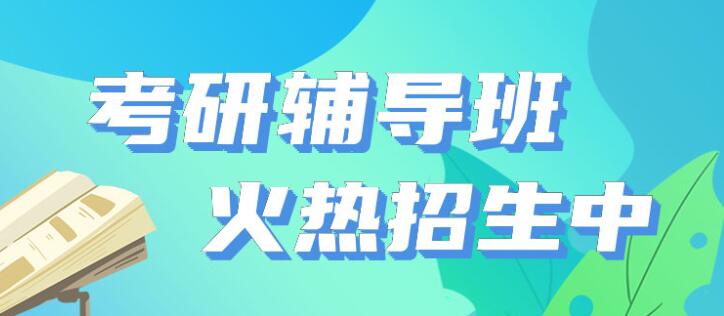 西安新航道考研辅导机构综合实力怎么样